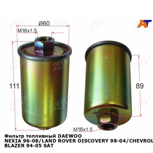 Фильтр топливный DAEWOO NEXIA 96-08/LAND ROVER DISCOVERY 98-04/CHEVROLET BLAZER 94-05 SAT