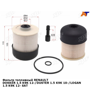 Фильтр топливный RENAULT DOKKER 1.5 K9K 12-/DUSTER 1.5 K9K 10-/LOGAN 1.5 K9K 12- SAT