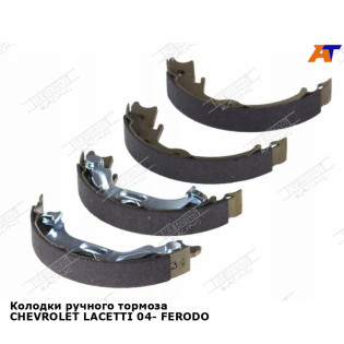 Колодки ручного тормоза CHEVROLET LACETTI 04- FERODO