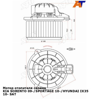 Мотор отопителя салона KIA SORENTO 09-/SPORTAGE 10-/HYUNDAI IX35 10- SAT