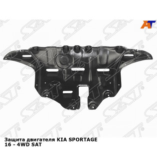 Защита двигателя KIA SPORTAGE 16 - 4WD SAT