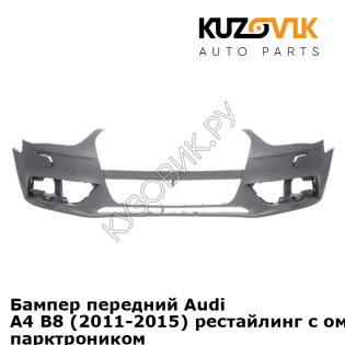 Бампер передний Audi A4 B8 (2011-2015) рестайлинг с омывателем и парктроником KUZOVIK