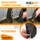 Брызговики универсальные передние + задние резиновые комплект 4 штуки KUZOVIK