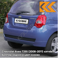 Бампер задний в цвет кузова Chevrolet Aveo T255 (2008-2011) хэтчбек GQM - Boracay Blue - Синий