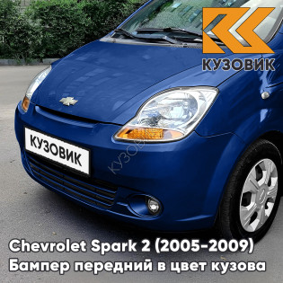 Бампер передний в цвет кузова Chevrolet Spark 2 (2005-2009) 15U - IMPERIAL BLUE - Синий, с отверстиями под птф