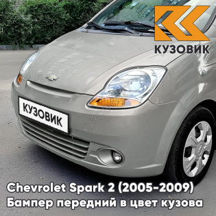 Бампер передний в цвет кузова Chevrolet Spark 2 (2005-2009) 92U - POLY SILVER - Серебристый, с отверстиями под птф