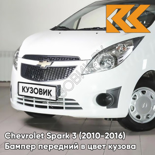 Бампер передний в цвет кузова Chevrolet Spark 3 (2010-2016) GAZ — SUMMIT WHITE - Белый
