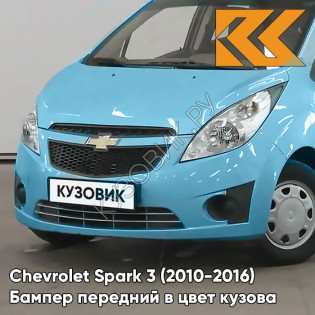 Бампер передний в цвет кузова Chevrolet Spark 3 (2010-2016) GJS - ICE TEAL - Голубой