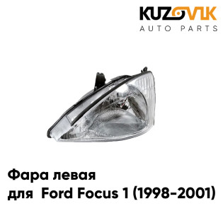 Фара левая Ford Focus 1 (1998-2001) галоген, под корр. KUZOVIK
