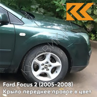 Крыло переднее правое в цвет кузова Ford Focus 2 (2005-2008) 6HVE - KELP - Тёмно-зелёный