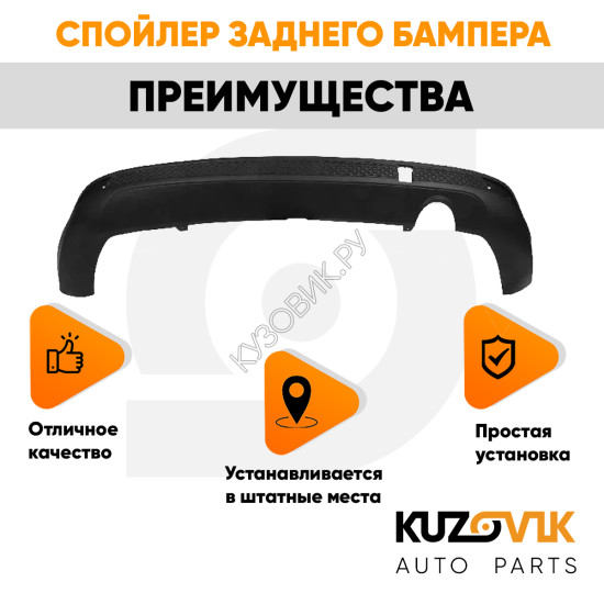 Спойлер заднего бампера Ford Focus 3 (2014-) хэтчбек с вырезом под глушитель KUZOVIK