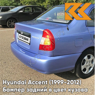 Бампер задний в цвет кузова Hyundai Accent (1999-2012) V01 - SINEE NEBO - Синий