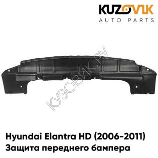 Защита пыльник переднего бампера Hyundai Elantra HD (2006-2011) KUZOVIK