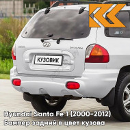 Бампер задний в цвет кузова Hyundai Santa Fe 1 (2000-2012) PW6 - WHITE CRYSTAL - Белый