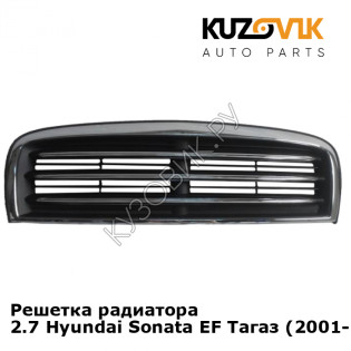 Решетка радиатора 2.7 Hyundai Sonata EF Тагаз (2001-2012) KUZOVIK