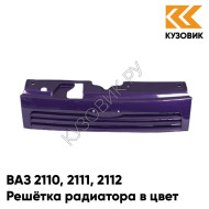 Решетка радиатора в цвет кузова ВАЗ 2110 2111 2112 133 - Магия - Фиолетовый