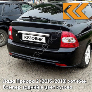 Бампер задний в цвет кузова Лада Приора 2 (2013-2018) хэтчбек 637 - Чёрный шоколад - Чёрный
