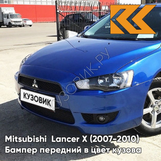 Бампер передний в цвет кузова Mitsubishi Lancer Х  (2007-2010) D06 - BLUE - Синий