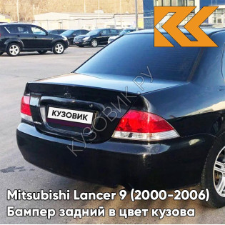 Бампер задний в цвет кузова Mitsubishi Lancer 9 (2000-2006) без отверстий X42 - AMETHYST BLACK - Чёрный