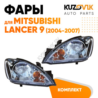 Фары комплект механические Mitsubishi Lancer 9 (2004-2007) KUZOVIK
