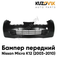 Передний бампер Nissan Micra K12 (2003-2010) KUZOVIK