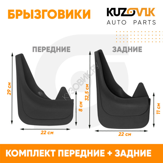 Брызговики Skoda Fabia 2 5J (2007-2014) передние + задние резиновые комплект 4 штуки KUZOVIK