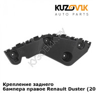 Крепление заднего бампера правое Renault Duster (2010-2016) KUZOVIK