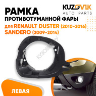 Рамка противотуманной фары левая крепление Renault Duster (2010-2016) Sandero (2009-2014) KUZOVIK