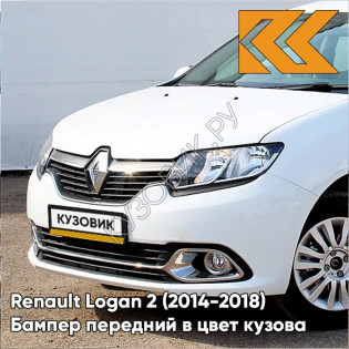 Бампер передний в цвет кузова Renault Logan 2 / Sandero 2 (2014-2018) 369 - BLANC GLACIER - Белый