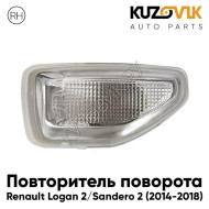 Повторитель поворота в крыло правый Renault Logan 2 (2014-2018) KUZOVIK