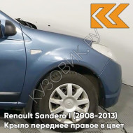 Крыло переднее правое в цвет кузова Renault Sandero 1 (2008-2013) RNF - BLEU MINERAL - Голубой