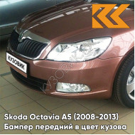 Бампер передний в цвет кузова Skoda Octavia A5 (2008-2013) рестайлинг LF3Q - CERVENA ROSE - Светло-коричневый