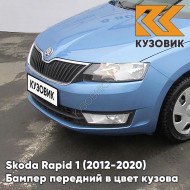 Бампер передний в цвет кузова Skoda Rapid (2012-2020) G0 - DENIM BLUE - Голубой