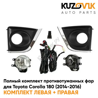 Фары противотуманные полный комплект Toyota Corolla 180 (2014-2016) с рамками хром, лампочками, проводкой, кнопкой KUZOVIK