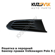 Решетка в передний бампер правая Volkswagen Polo 5 (2010-2020) седан KUZOVIK