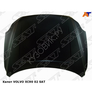 Капот VOLVO XC90 02 SAT
